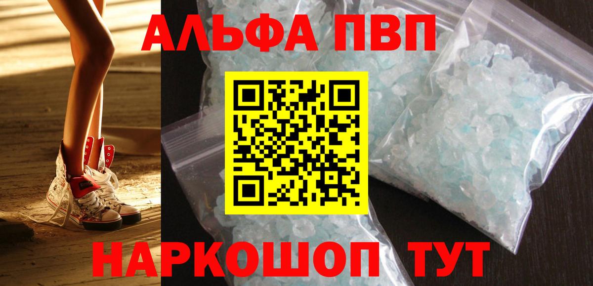 Alpha PVP Соль Калач-на-Дону