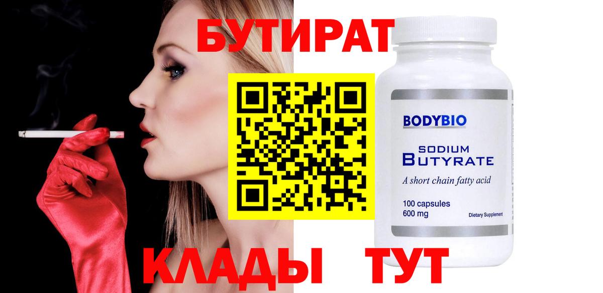 БУТИРАТ BDO 33%  Вход с VPN  БУТИРАТ  Калач-на-Дону 