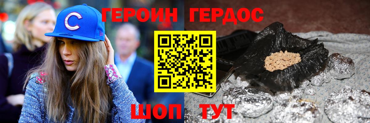 Героин Heroin Калач-на-Дону
