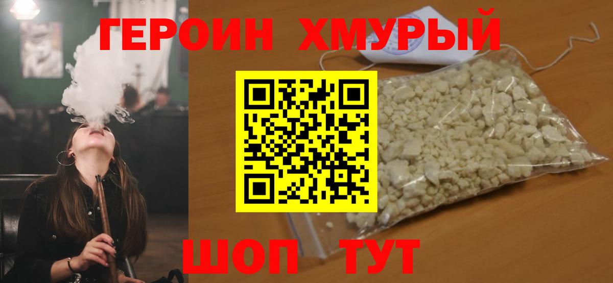 Героин  Вход с VPN  Калач-на-Дону  ГЕРОИН Heroin 