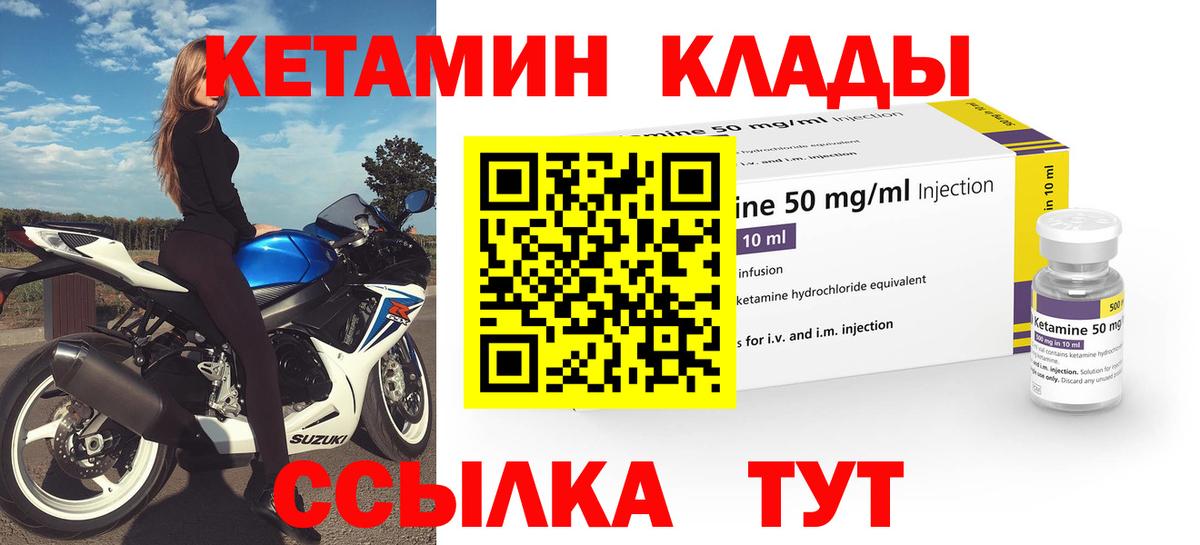 КЕТАМИН VHQ  Вход с VPN  Кетамин VHQ  Калач-на-Дону 