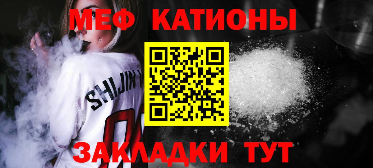 МЕФ кристаллы Калач-на-Дону