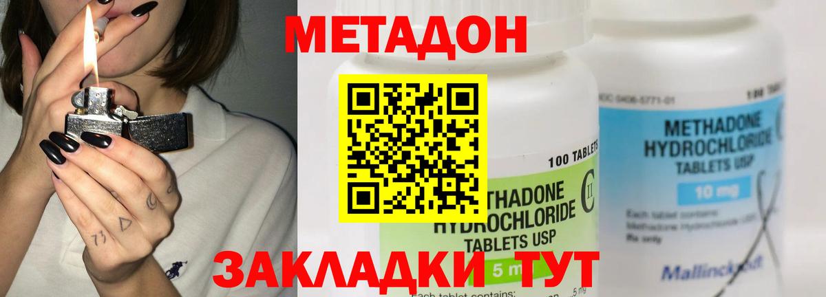 МЕТАДОН methadone  Метадон белоснежный  Вход с VPN  blacksprut как войти  Калач-на-Дону 