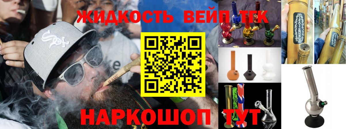 Калач-на-Дону  ТГК жижа  ТГК концентрат  Вход с VPN 